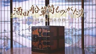 酒田船箪笥ものがたり～３００年の伝統を未来へ～ 画像