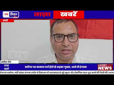 Baddi Police Station में विशु राणा को लेकर हंगामा