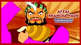 Shivaji Maharaj - Afzal Khancha Vadh Part - 07 (Ma