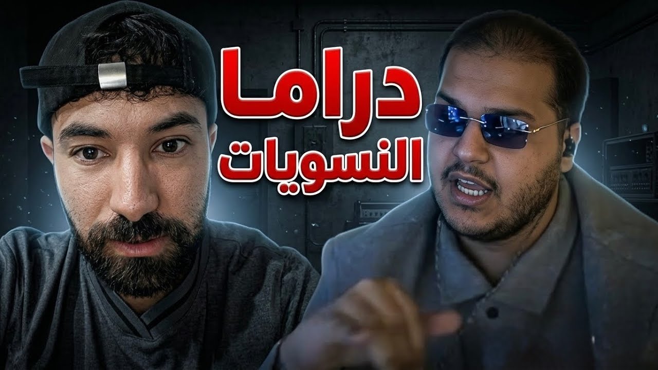 مشكلة هتان و النسويات و حملة الكنسلة