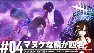 全員岩にスタックして動けなくなる悲劇 | Dead by Daylight【DbD】【プレイ動画】