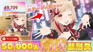 【 #歌枠 】君の応援が繋がるステージで🎙5万人耐久❕ / Singing Time Stream【 瀬島るい┋ななしいんく 】 #song #vtuber