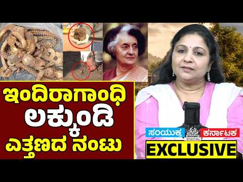 Lakkundi | INDIRA GANDHI | Dattatraya Krishna hebsur |Treasure City |Karnataka|Excavation | Samyukta