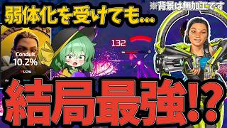 【APEX】弱体化しても結局最強キャラ！？現在のコンジットをランクで扱ってみた結果は...【Apex Legends】【エーペックスレジェンズ】【ゆっくり実況】