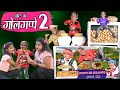 छोटू के गोलगप्पे पार्ट 2 |  CHOTU KE GOLGAPPE 2 | Khandesh Hindi Comedy Video | Ch