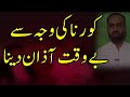 Gharon Me Azan Dena Haji Safdar Ali