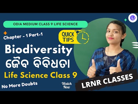 Jaiba Bibidhata Class 9 Life Science Chapter 1 Part-1 | Biodiversity ଜୈବ ବିବିଧତା