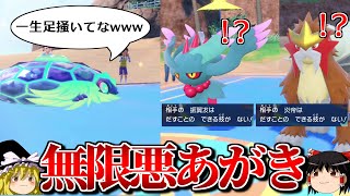 相手を2体とも無限に悪あがきさせるロマンギミックパーティ【ポケモンSV】【ゆっくり実況】【ダブルバトル】