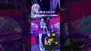- ズル 歌ってみた #shorts