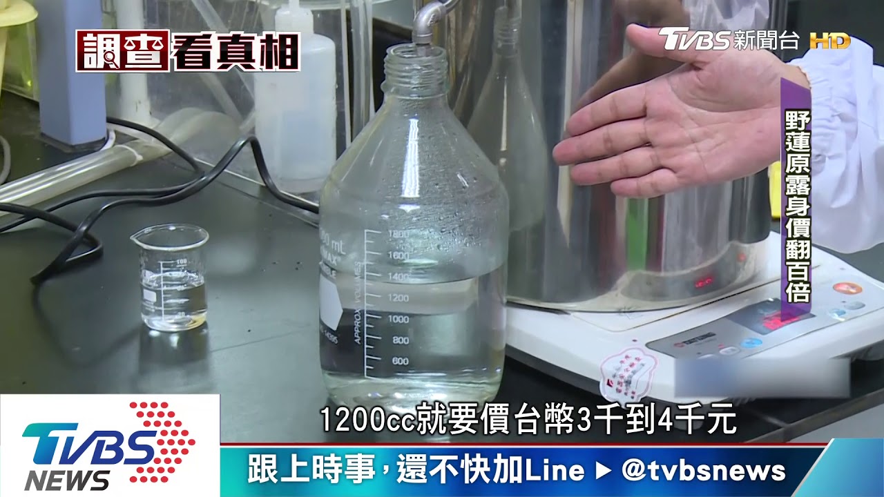 不捨浪費！野蓮「廢物」成原料　價翻百倍