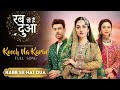 Kooch Na Karin Rabb Se Hai Dua Full Song Karanvir Aditi Sharma रब से है दुआ