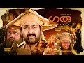 Guru | Malayalam Full Movie | Mohanlal, Suresh Gopi,Nedumudi Venu, Madhupal, Kaveri, Sithara