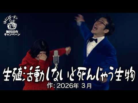 【ゆにばーす漫才】生物
