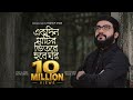 একদিন মাটির ভেতরে হবে ঘর Ekdin Matir Betore Hobe Ghor   You