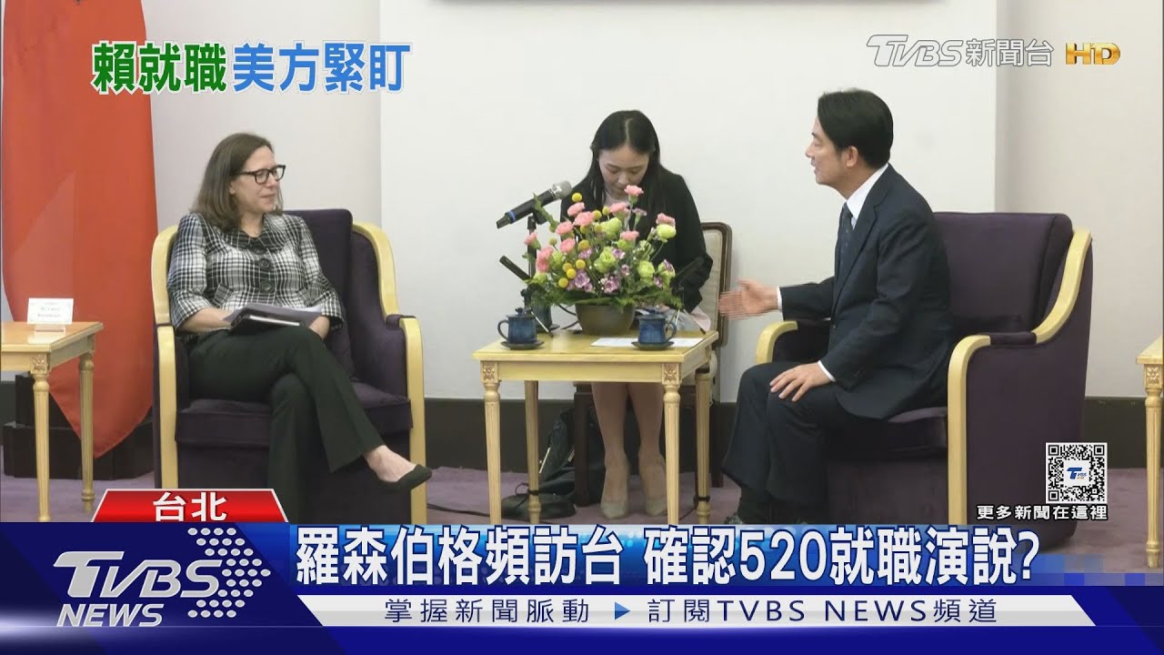 羅森伯格喊話 賴清德:維持現狀