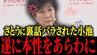 【さとうさおり】※小池が明らかな妨害行為を開始…【佐藤沙織里 消費税 東京都議会本会議】