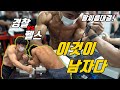 [팔씨름] 박건일vs김태호 대한민국 경찰 대 퍼스널트레이너 관장 대결!!! 이게 상남자 팔씨름이다 목숨걸고 한판! Hellstrainer Police Armwrestling