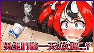[Vtub] Bae：男人一天次很多嗎?