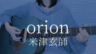 青い子 - orion
