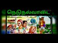 நெடுநல்வாடை நக்கீரர்