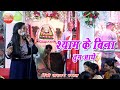 Shyam Ke Bina Tum Aadhe श्याम के बिना तुम आधे राधे Hindi K