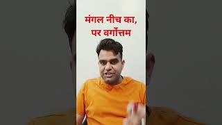 Download lagu Mars is in the lowest position, but is the best in the class #shraddhaastrojyotish #hinduastrolog... mp3