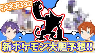 【挑戦】Vtuberが本気で幻のポケモンを予想してみた結果......【2pair】