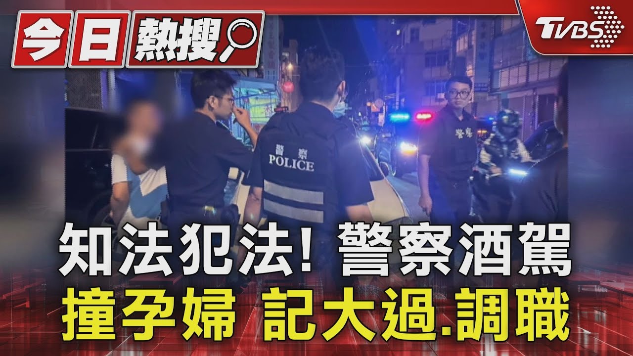 警察酒駕撞孕婦!0.76酒測值害準媽媽「差點現場生產」