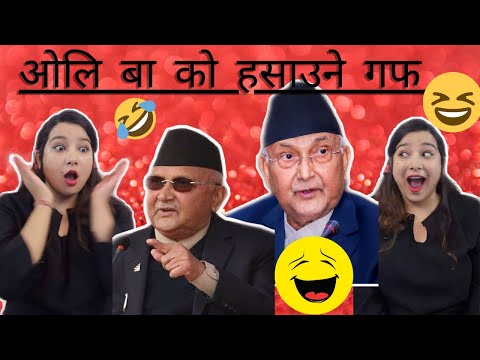 केपी बा को हसाउने गफ|| Reaction video|| Reaction on KP Oli statement||