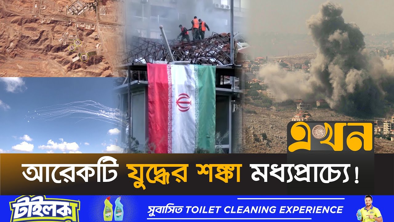 আবারও প্রতিশোধের নেশায় জ্বলছে তেহরান! | Middle East Crisis | Iran News | Israel | Ekhon TV