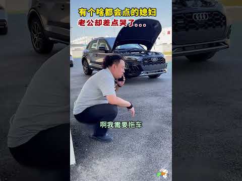 有个啥都会点的媳妇，老公却差点哭了 #大熱門#万万没想到