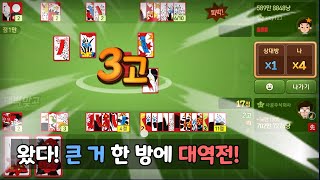 왔다! 큰 거 한 방에 대역전!