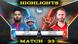 IPL 2021 Match 33 Highlights | SRH vs DC | SUNRISERS HYDERABAD vs DELHI CAPITALS | IPL HIGHLIGHTS