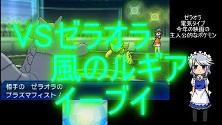 [ゆっくり実況]咲夜VSゼラオラ（USUM）