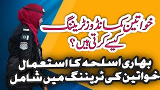 Pakistani Female Commandos l Female Elite Force Commandos in Pakistan #ladycommandos #commandos