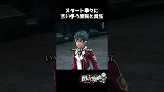 【閃の軌跡】庶民V.S.貴族（実況）#ゲーム実況 #がるぼ