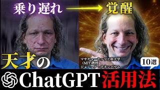 【大丈夫】AI乗り遅れ民でも今すぐできる！天才のChatGPT活用法