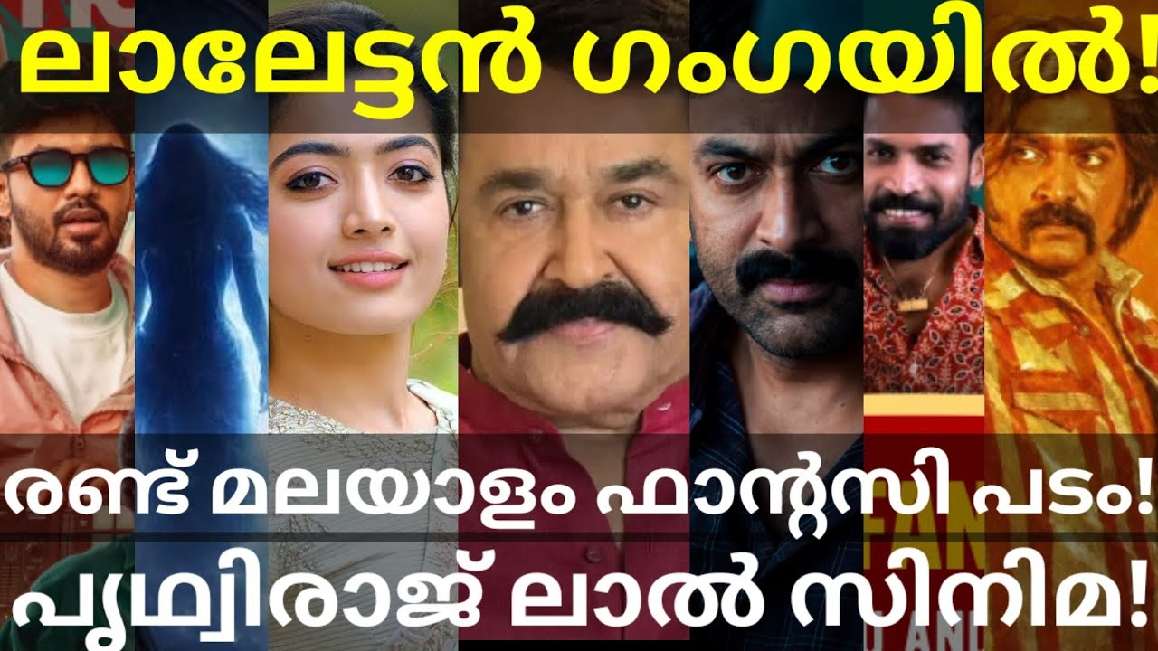 Operation Ganga Mohanlal Movie Shooting |Prithviraj and Rashmika Movies News #Mohanlal #Prithviraj 