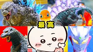 【ゴジラ-0.0】東京おもちゃショー2026が楽しすぎた【ちいかわ】ウルトラマン ドラゴンボール デジモン ポケモン 仮面ライダー アンパンマン シン・ゴジラ  ゴジバースト ゴジラマイナスゼロ