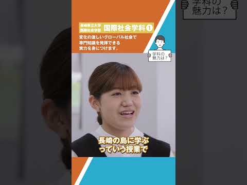 国際社会学科　ショート動画１