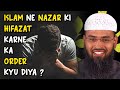 Islam Ne Nazar Ki Hifazat Karne Ka Order Kyu Diya ? By Adv. Faiz Syed