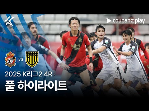 #경남 vs #전남 하이라이트