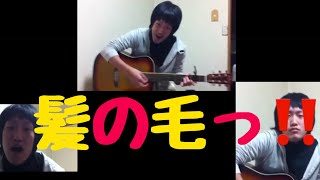 面白い歌【坊主から一回も髪の毛を切らない男】面白い動画 ギター 上手い 良い声 歌ってみた‼︎ヘルメット男 お笑い芸人になりたかった。