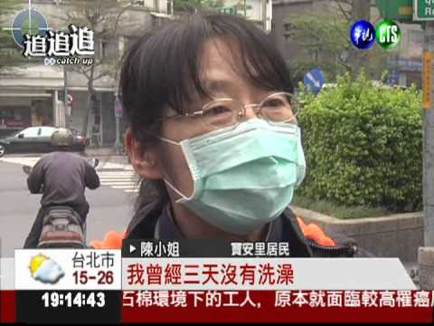 捷運施工害漏水? 沒水用帳單暴增