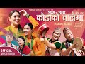 Chhamma Chhamma Kauda Ko Talma - Prakash Gurung & Tara Shreesh Magar | New Nepali typical song 2080