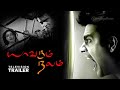 13 B Yavarum Nalam Super Scene