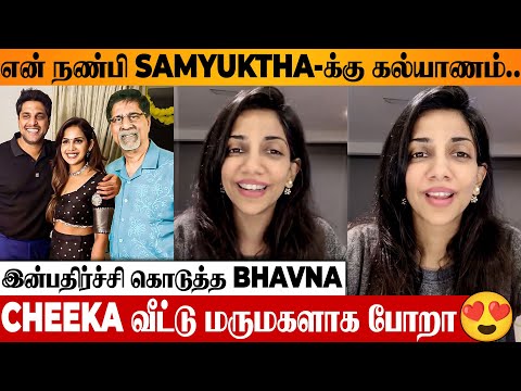 Samyuktha Weds Cheeka Son Anirudha? 😍 Friend VJ Bhavna Reacts | Cricketer Srikkanth | Bigg Boss