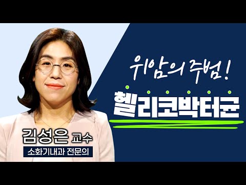위암의 원인 중 하나는