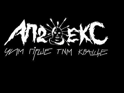 аппекс - чим гірше тим краще