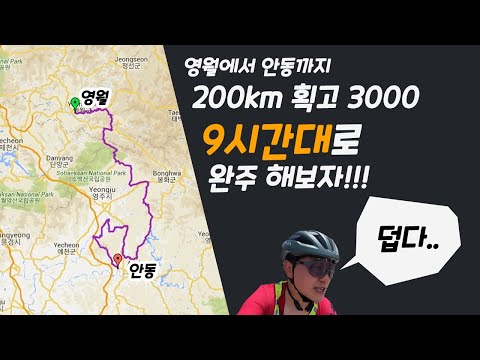 도전!!! 200km 획고 3000짜리 코스 9시간대로 완주!!